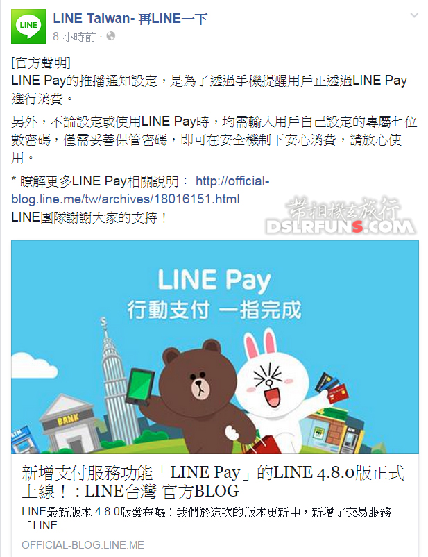 line-pay-rumors03