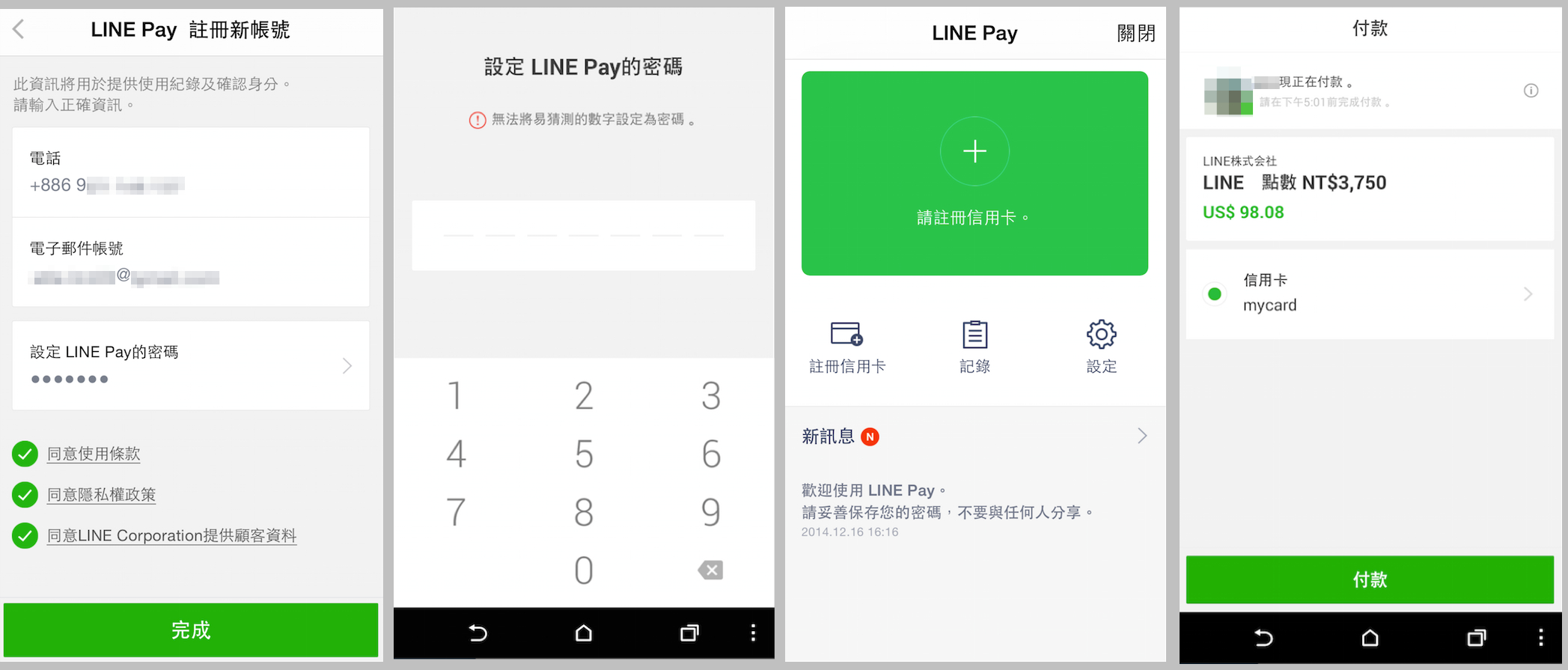 line_pay03