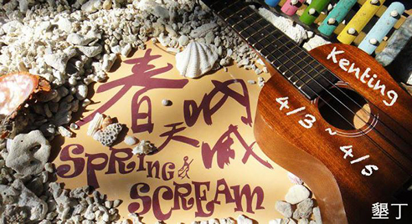 from https://www.facebook.com/springscream.tw