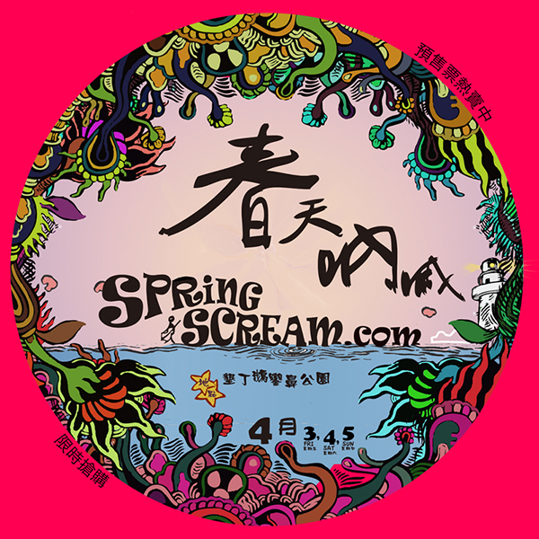 from http://www.springscream.com/