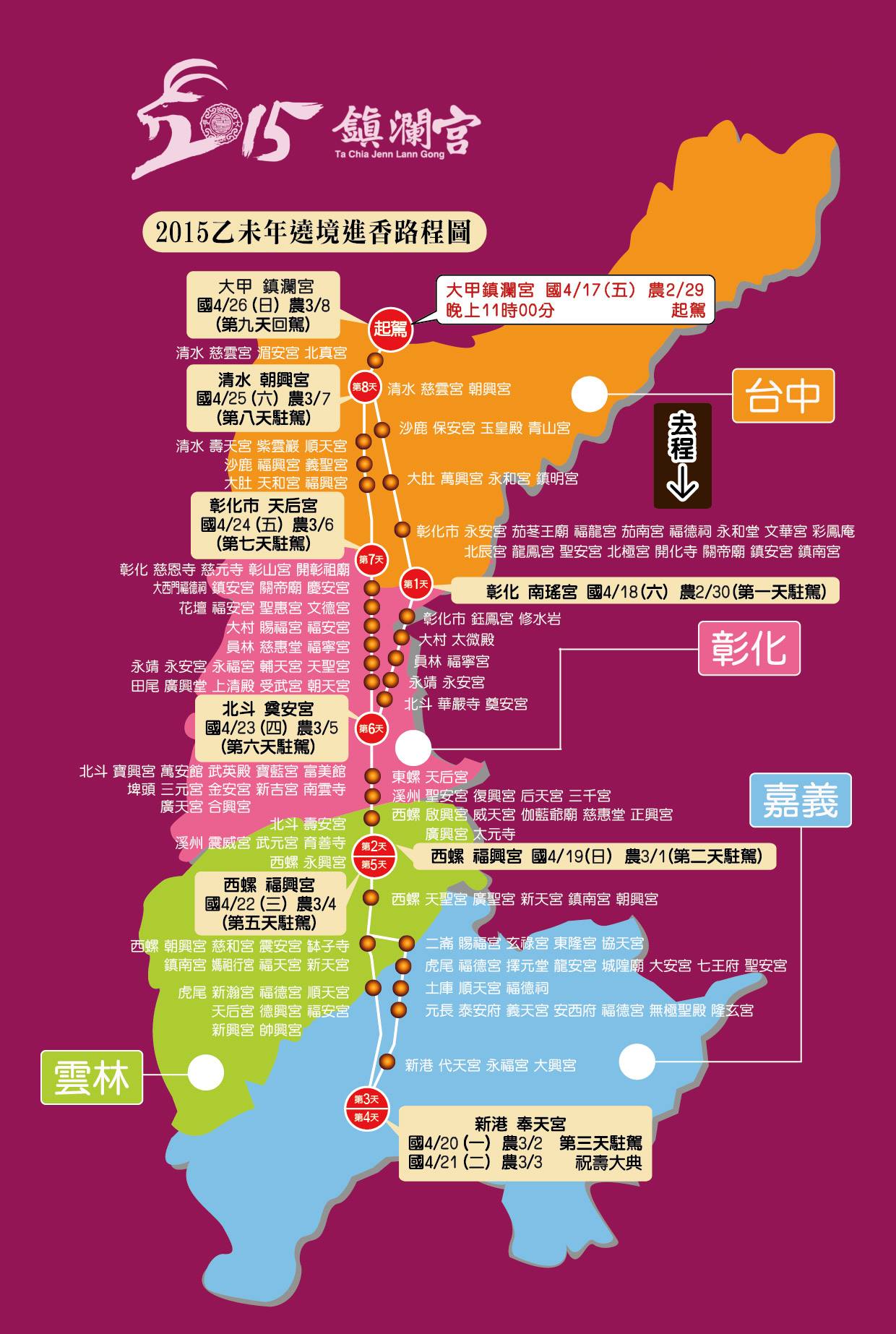 dajiamazu-course-map2015