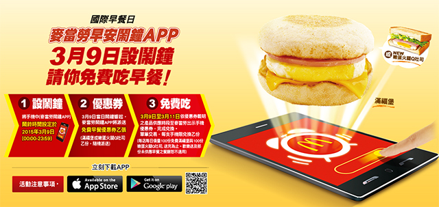 mcdonalds-alarm-breakfast