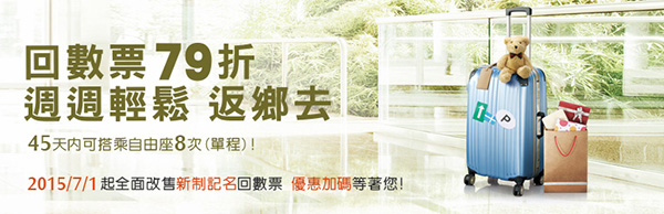 high-speed-rail-discount-1